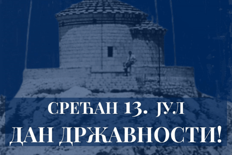 Ministarstvo sporta čestitalo 13. jul